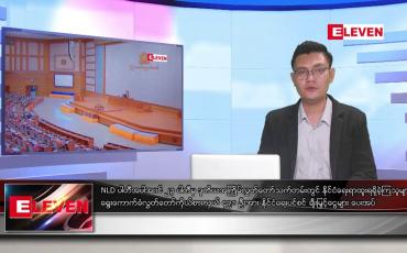 Embedded thumbnail for ■ သြဂုတ် ၁၇ ရက် မနက်ခင်းသတင်းအစီအစဉ် 