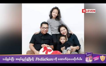 Embedded thumbnail for Healthy Family (ရုပ်သံအစီအစဉ်)