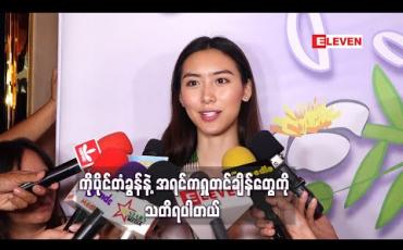 Embedded thumbnail for ကိုပိုင်တံခွန် အောင်မြင်နေတာတွေ့ရတာဝမ်းသာတယ် ၊ နောက်ပိုင်း သူအရမ်းအလုပ်ရှုပ်တာနဲ့ မတွေ့ ဖြစ်ပေမယ့် သွားသွားစားစားတွေရှိခဲ့တဲ့ အရင်ကရှုတင်ချိန်တွေကိုသတိရပါတယ် - အိန်ဂျယ်လမုန်  