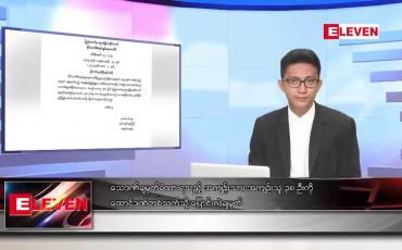 Embedded thumbnail for မေ ၄ ရက်မနက်ခင်းသတင်းအစီအစဉ