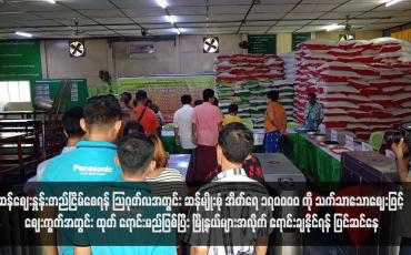 Embedded thumbnail for ဆန်ဈေးနှုန်းတည်ငြိမ်စေရန် သြဂုတ်လအတွင်း ဆန်မျိုးစုံ အိတ်ရေ ၁၇၀၀၀၀ ကို သက်သာသောဈေးဖြင့် ဈေးကွက်အတွင်း ထုတ် ရောင်းမည်ဖြစ်ပြီး မြို့နယ်များအလိုက် ရောင်းချနိုင်ရန် ပြင်ဆင်နေ