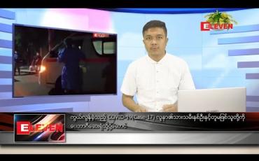 Embedded thumbnail for ဧပြီ ၉ ရက် နံနက်ခင်း သတင်းအစီအစဉ် 