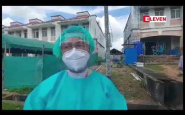 Embedded thumbnail for မြဝတီကုန်သွယ်ရေး Quarantine Center တွင် ပြည်တွင်းသို့ဝင်မည့်ကုန်တင်ယာဉ်မောင်းများအား Antigen Test Kit သုံးကာတစ်ဦးလျှင်ကျပ်နှစ်သောင်းနှုန်းဖြင့် Covidစစ်ဆေး