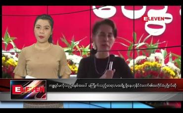 Embedded thumbnail for မတ် ၁၂ ရက် နံနက်ခင်း သတင်းအစီအစဉ် 
