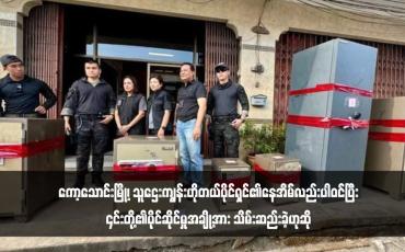 Embedded thumbnail for ထိုင်းအထူးစုံစမ်းစစ်ဆေးရေးဌာနက ထိုင်းနိုင်ငံရှိ လုပ်ငန်းရှင် ၁၈ ဦး၏နေအိမ်များကို ဝင်ရောက်စစ်ဆေးရာ ကော့သောင်းမြို့၊ သူဌေးကျွန်းဟိုတယ်ပိုင်ရှင်၏နေအိမ်လည်းပါဝင်ပြီး ၎င်းတို့၏ပိုင်ဆိုင်မှုအချို့အား သိမ်းဆည်းခဲ့ဟုဆို
