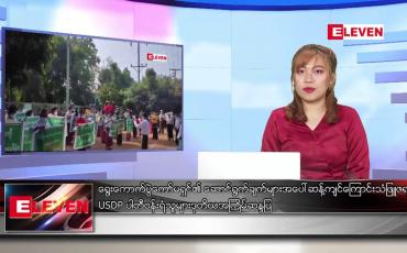 Embedded thumbnail for ဇန်နဝါရီ ၂၃ ရက် ညပိုင်းသတင်းအစီအစဉ် 