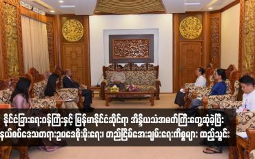 Embedded thumbnail for နိုင်ငံခြားရေးဝန်ကြီးနှင့် မြန်မာနိုင်ငံဆိုင်ရာ အိန္ဒိယသံအမတ်ကြီးတို့တွေ့ဆုံခဲ့ပြီး နယ်စပ်ဒေသတရားဥပဒေစိုးမိုးရေး၊ တည်ငြိမ်အေးချမ်းရေးကိစ္စများ ထည့်သွင်းဆွေး နွေး