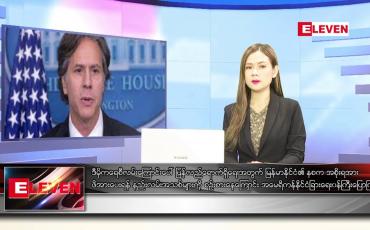 Embedded thumbnail for ဒီဇင်ဘာ ၁၆ ရက် ညေနခင်း သတင်းအစီအစဉ်
