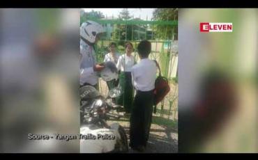 Embedded thumbnail for ညပိုင်းစာကျက်ပြီး အိပ်ပျော်နေသည့် တက္ကသိုလ်ဝင်တန်းကျောင်းသားကို ယာဉ်ထိန်းရဲတပ်ဖွဲ့က အိမ်အထိ လိုက်လံ ခေါ်ယူပေးခဲ့ရ