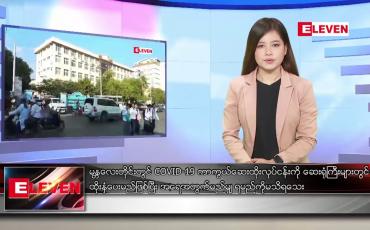 Embedded thumbnail for ဇန်နဝါရီ ၂၄ ရက် နေ့လယ်ခင်း သတင်း အစီအစဉ်