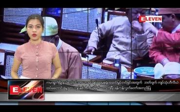 Embedded thumbnail for အောက်တိုဘာ ၄ ရက်နေ့ ညပိုင်း သတင်း အစီအစဉ်
