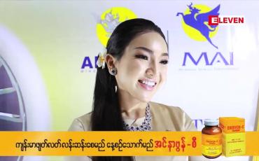 Embedded thumbnail for နေခြည်ဦး ရဲ ့အကယ်ဒမီ ရင်ခုန်သံ (ရုပ်သံအစီအစဉ်)