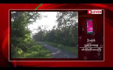 Embedded thumbnail for စစ်ကိုင်းတိုင်းဒေသကြီးသစ်တောဦးစီးဌာနမှ ၂၀၁၈ခုနှစ်တွင် တိုင်းအတွင်း စီးပွားဖြစ်ကျွန်းနှင့် ပျဉ်းကတိုးစိုက်ခင်း ဧက ၂၅၀၀ စိုက် ပျိုးထားဟု တိုင်းသစ်တောညွှန်ကြားရေးမှုးပြောကြား 
