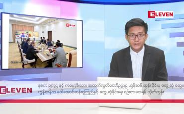 Embedded thumbnail for ■ မေ ၈ ရက် ညနေခင်း သတင်းအစီအစဉ်