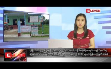 Embedded thumbnail for နိုဝင်ဘာလ ၁ ရက်နေ့ ညပိုင်းသတင်းအစီအစဉ်  