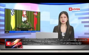 Embedded thumbnail for ဒီဇင်ဘာ ၃၀ ညပိုင်းသတင်းအစီအစဉ် 