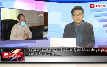 Embedded thumbnail for ဇွန်၂၃ ရက် မနက်ခင်းသတင်းအစီအစဉ် (တိုက်ရိုက်ထုတ်လွှင့်မှု)