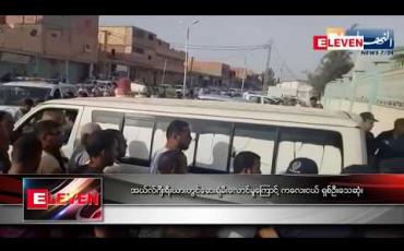 Embedded thumbnail for ဆေးရုံမီးလောင်မှုကြောင့် ကလေးငယ် ရှစ်ဦးသေဆုံး