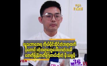 Embedded thumbnail for လက်ရှိကျွန်တော်ရဲ့  အချစ်ရေးက ရိုးရိုးလေးပါပဲ။