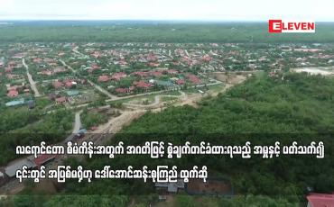 Embedded thumbnail for လရောင်တော စီမံကိန်းအမှုနှင့် ပတ်သက်၍ ၎င်းတွင် အပြစ်မရှိဟု ဒေါ်အောင်ဆန်းစုကြည် ထွက်ဆို