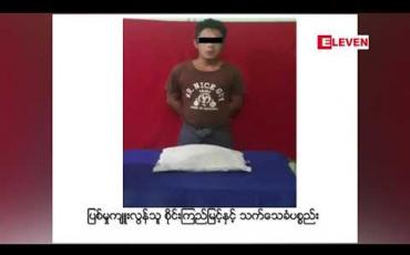 Embedded thumbnail for အရက်အမြဲသောက်၍ အလုပ်မလုပ်သဖြင့်ဆုံးမသောမိခင်ဖြစ်သူကို သားအရင်းက ခေါင်းအုံးဖြင့်ဖိသတ်မှု ဒဂုံဆိပ်ကမ်းမြို့နယ်တွင် ဖြစ်ပွား