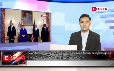Embedded thumbnail for စက်တင်ဘာ ၁၉ ရက် နံနက်ခင်းသတင်းအစီအစဉ် 