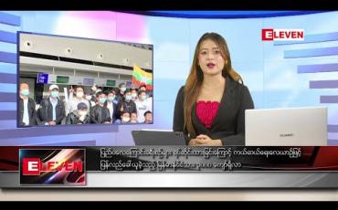 Embedded thumbnail for ဇွန် ၇ ရက် ညပိုင်း သတင်းအစီအစဉ်