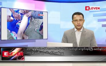 Embedded thumbnail for နိုဝင်ဘာ ၂၇ ရက် နံနက်ခင်းသတင်းအစီအစဉ် 