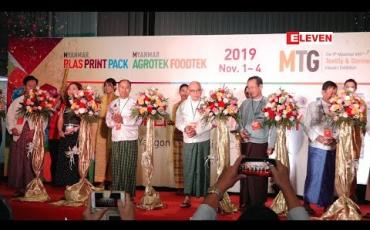 Embedded thumbnail for Yangon Convention Center တွင် ကုန်ထုတ်စက်မှုပြပွဲကြီး စတင်ကျင်းပ (ရုပ်သံအစီအစဉ်)