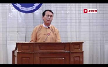 Embedded thumbnail for စက်မှုဇုန် ၂၉ဇုန်အား အဆင့်မြှင့်တင်ဆောင်ရွက်သွားမည်ဟုရန်ကုန်တိုင်းဝန်ကြီးချုပ်ပြောကြား