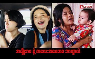 Embedded thumbnail for “ Funny Short Video ” (ရုပ်သံအစီအစဉ်)