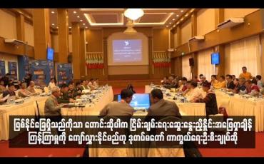 Embedded thumbnail for ဖြစ်နိုင်ခြေရှိသည်ကိုသာ တောင်းဆိုပါက ငြိမ်းချမ်းရေးဆွေးနွေးညှိနှိုင်းအဖြေရှာချိန်ကြန့်ကြာမှုကို ကျော်လွှားနိုင်မည်ဟု ဒုတပ်မတော်ကာကွယ်ရေးဦးစီးချုပ် ဆို (ရုပ်သံ)