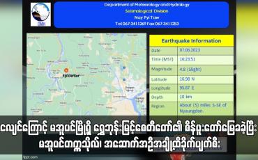 Embedded thumbnail for ငလျင်ကြောင့် မအူပင်မြို့ရှိ ရွှေဘုန်းမြင့်စေတီတော်၏ စိန်ဖူးတော်မြေခခဲ့ပြီး မအူပင်တက္ကသိုလ်၊ သာသနိကအဆောက်အဦများအပါအဝင် အဆောက်အဦအချို့ထိခိုက်ပျက်စီးခဲ့ပြီး သီလရှင်တစ်ပါးနှင့် အမျိုးသမီး တစ်ဦး သေဆုံး