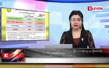 Embedded thumbnail for အောက်တိုဘာလ ၂၃ရက်နေ့ မနက်ခင်းသတင်းအစီအစဉ် 