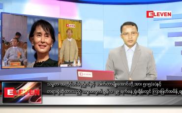 Embedded thumbnail for ဇွန် ၂၃ ရက် နံနက်ခင်း သတင်းအစီအစဉ် 