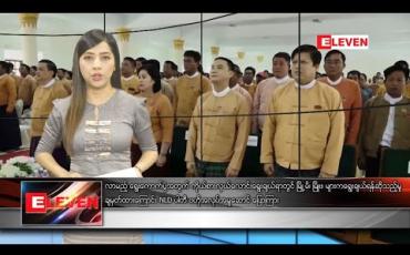 Embedded thumbnail for မတ်လ ၁၀ ရက် နံနက်ပိုင်းသတင်းအစီအစဉ်