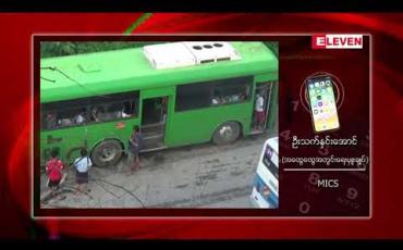 Embedded thumbnail for စက်ရုံအလုပ်ရုံများပိတ်ထားသည့်ကာလအတွင်း လုပ်ခလစာ မည်ကဲ့သို့ပေးချေမည်ကိုသိရှိရန် ဝန်ကြီးဌာနသို့မေးမြန်းမည်ဟု MICS အဖွဲ့ချုပ်မှပြောကြား