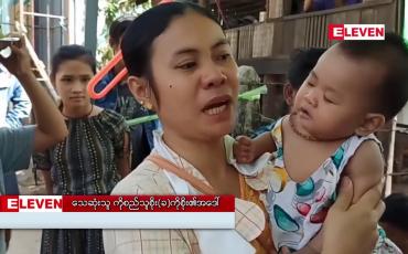 Embedded thumbnail for ပဲခူးမြို့တွင် ဆန္ဒပြသူများအား သေနတ်ပစ်ခတ် ဖြိုခွဲမှုကြောင့် သေဆုံးသူ သုံးဦးရှိခဲ့ပြီး မတ်လ ၂ ရက်တွင် စုပေါင်းသင်္ဂြိုဟ်မည် 