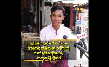 Embedded thumbnail for မွေးပြီး ၄၅ ရက် ကြာ မှာ အမေ့ ကို ပြခဲ့တာလို့ ပြောတယ် ဆိုတဲ့ မသန်စွမ်း ပရဟိတ ကျောင်းဆရာ ကျော်ထူး