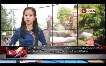 Embedded thumbnail for မေလ ၂၈ ရက်နေ့ နေ့လယ်ပိုင်း သတင်း အစီအစဉ် 