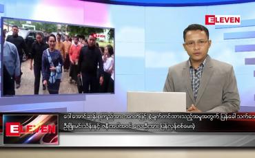 Embedded thumbnail for မတ် ၈  ရက်နေ့ နံနက်ခင်းသတင်းအစီအစဉ်