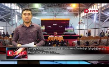 Embedded thumbnail for ဇန်နဝါရီ ၂၁ ရက် နံနက်ခင်း သတင်းအစီအစဉ် 