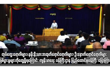 Embedded thumbnail for တုပ်ကွေးရောဂါများ၊ နမိုးနီးယားအဆုတ်ရောင်ရောဂါများ၊ ဦးနှောက်ရောင်ရောဂါများ ဖြစ်ပွားမှုများကိုတွေ့ရှိရကြောင်း ကျန်းမာရေး ဝန်ကြီးဌာန ပြည်ထောင်စုဝန်ကြီး ပြောကြား