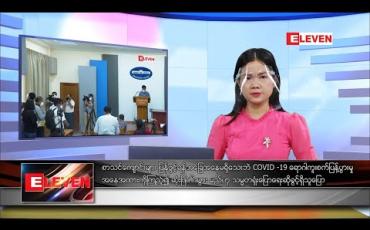 Embedded thumbnail for အောက်တိုဘာလ ၂၄ ရက်နေ့ (နေ့လယ်ပိုင်း သတင်းအစီအစဉ်)