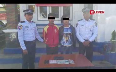 Embedded thumbnail for တောင်ကြီးတက္ကသိုလ်အနီးတွင် ဆိုင်ကယ်ချင်းယှဉ်ကာ အလစ်သုတ်လုယူထွက်ပြေးသွားသူနှစ်ဦးကို ယာဉ်ထိန်းတပ်ဖွဲ့မှ လိုက်လံဖမ်းဆီး (ရုပ်သံ)