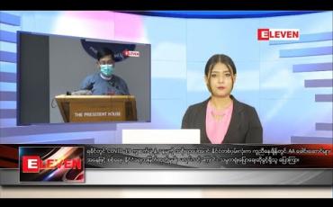 Embedded thumbnail for စက်တင်ဘာ ၅ ရက် နေ့လယ်ခင်းသတင်းအစီအစဉ် 