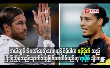 Embedded thumbnail for ဘယ်လွန်းဒီအော်ဆုရယူနိုင်ခဲ့ပါကဗန်ဒိုက်သည်ပြီးပြည့်စုံသည့်နောက်ခံလူဖြစ်လာလိမ့်မည်ဟုရာမို့စ် ချီးကျူး