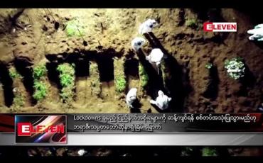 Embedded thumbnail for Lockdowns ချမည့် ပြည်နယ်အစိုးရများကို ဆန့်ကျင်ရန် စစ်တပ်အသုံးပြုသွားမည်
