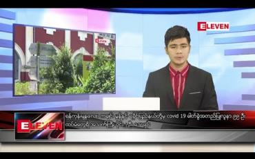 Embedded thumbnail for စက်တင်ဘာလ ၉ ရက်နေ့ နံနက်ခင်း သတင်းအစီအစဉ် 