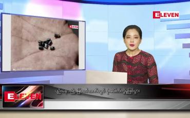 Embedded thumbnail for အောက်တိုဘာ ၁၆ ရက် ညပိုင်းသတင်းအစီအစဉ် 